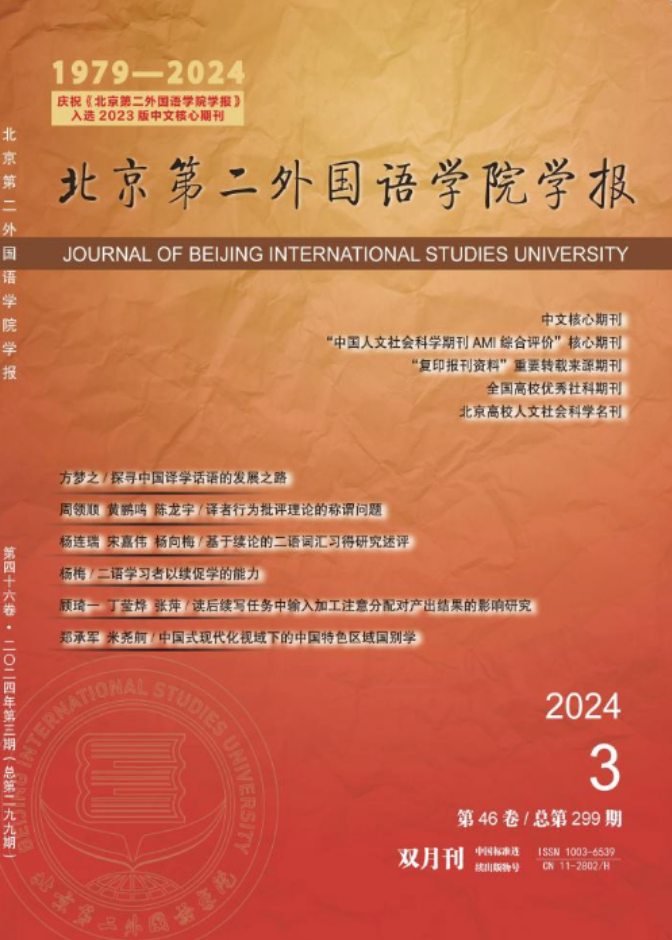 探寻中国译学话语的发展之路——写在《中国译学大辞典》（第二版） 出版之前
