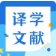 探讨全球化背景下英语翻译策略的选择应用